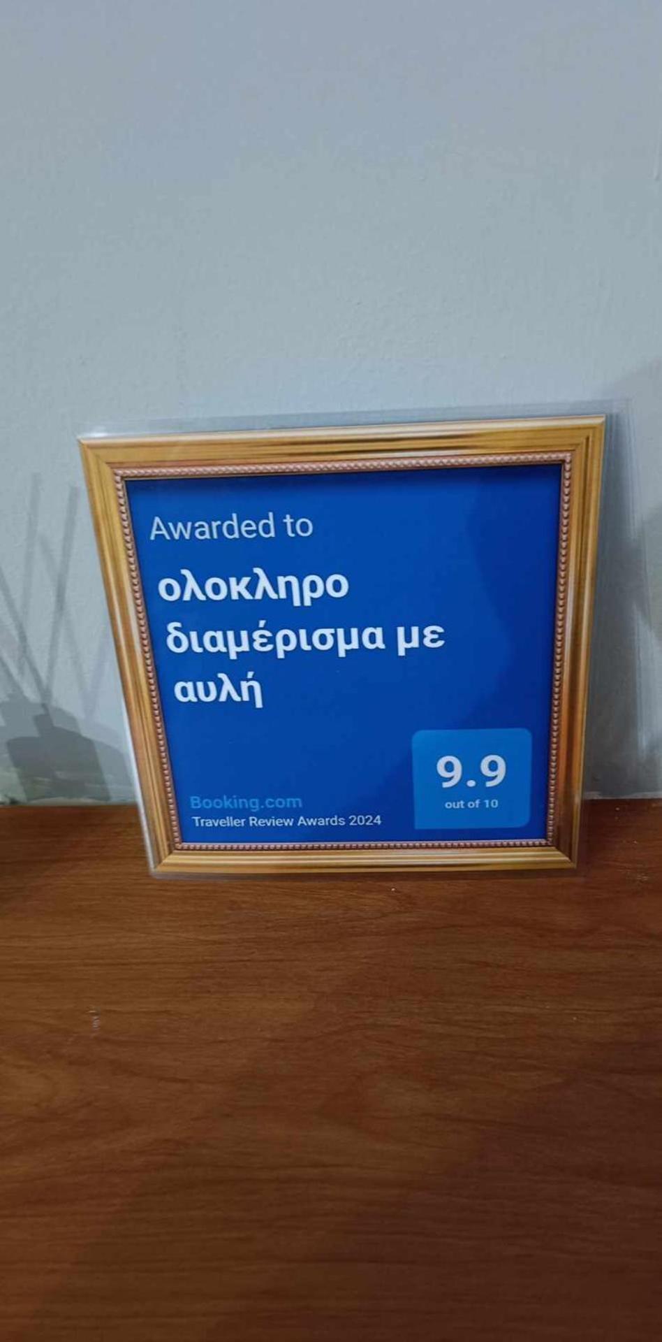 όμορφο με αυλή *