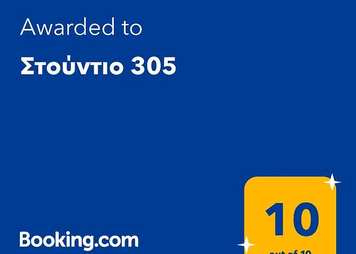Στούντιο 305