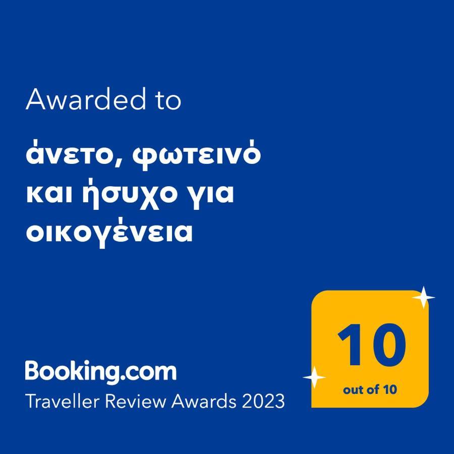 άνετο, φωτεινό και ήσυχο για οικογένεια ιθάκης - ιthakis 8 πυλαία Căn hộ