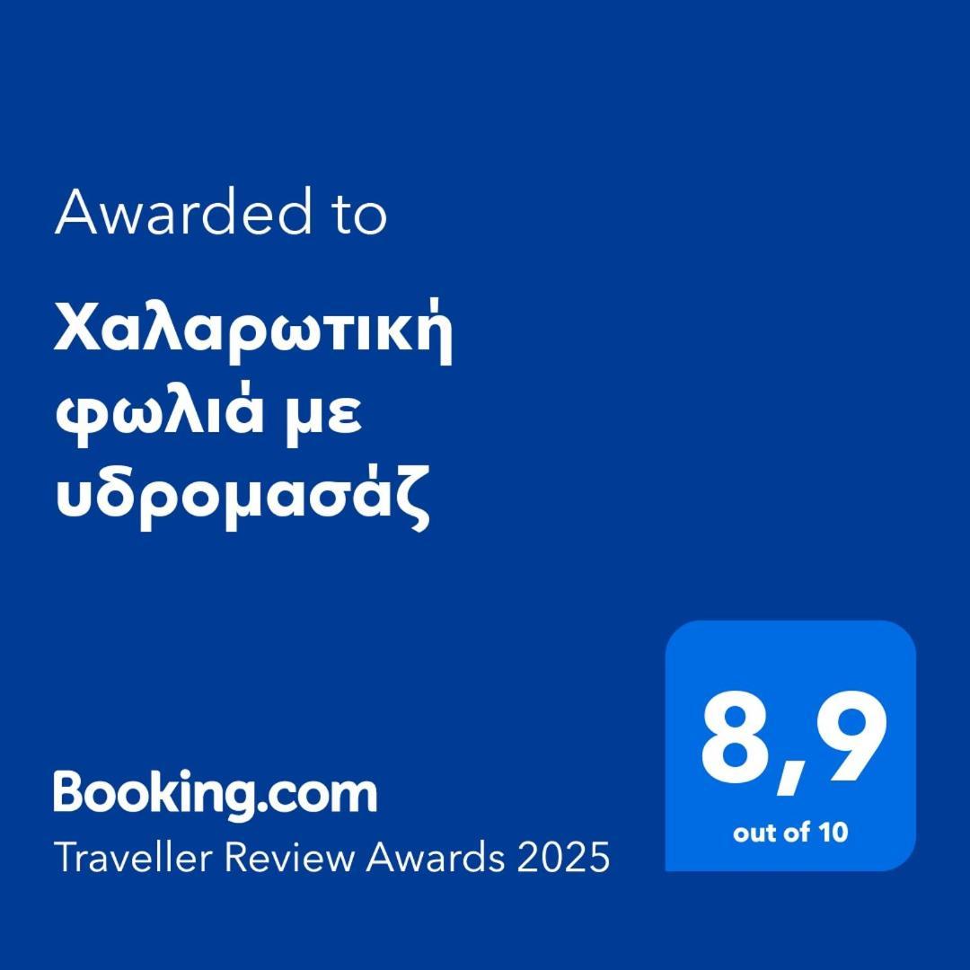χαλαρωτική φωλιά με υδρομασάζ *