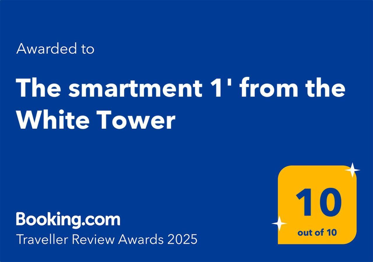 The Smartment 1' απο λευκο πυργο Apartment