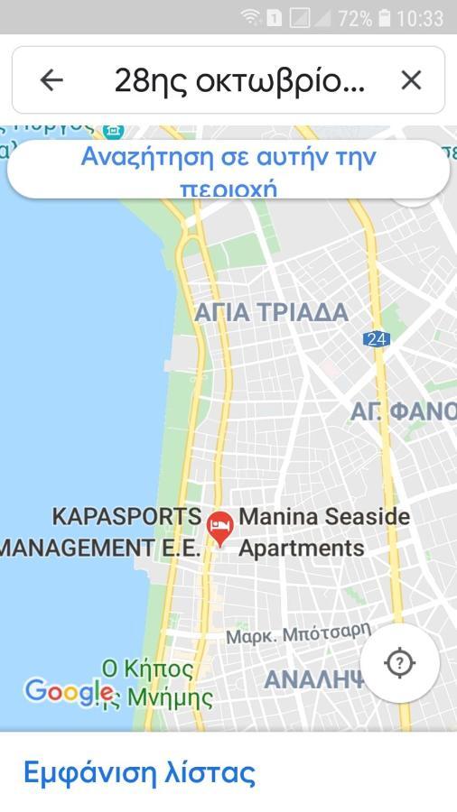 Manina Seaside Apartment Thessaloniki