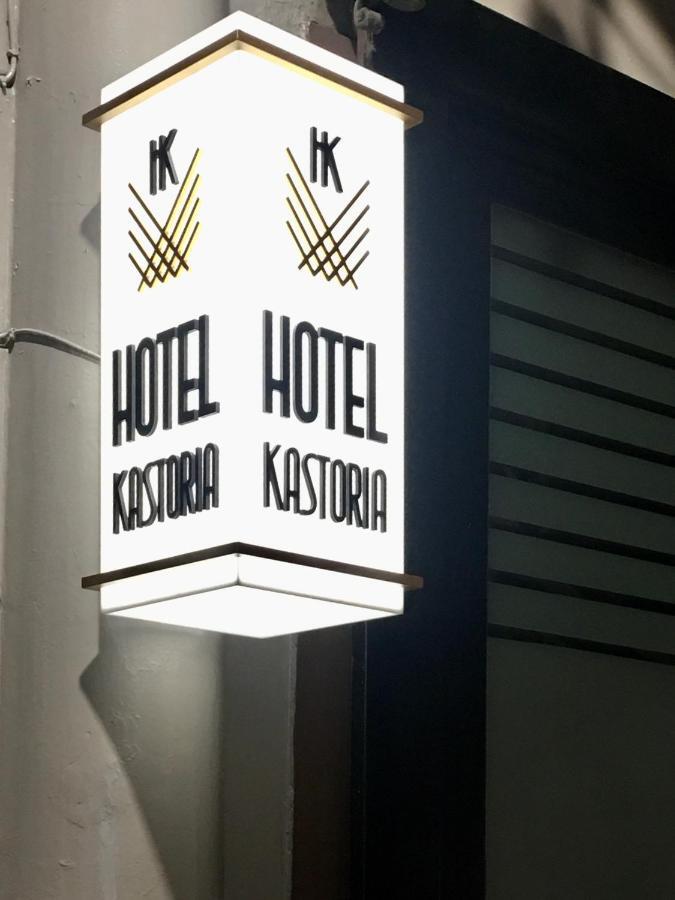 Kastoria Thessaloniki